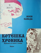 Корица