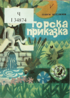 Корица