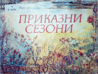Корица