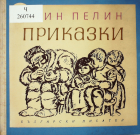 Корица
