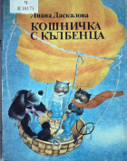 Корица