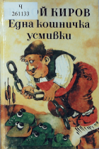 Корица
