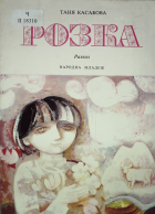 Корица