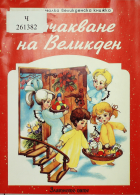 Корица
