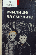 Корица
