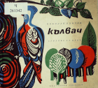 Корица