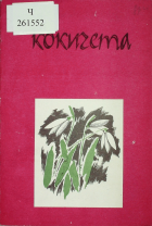 Корица