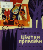 Корица