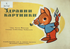 Корица