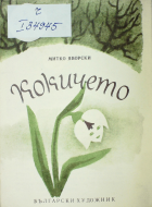 Корица