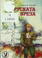 Корица