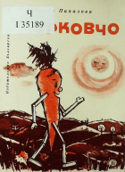 Корица