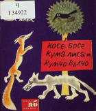 Корица