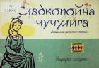 Корица