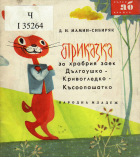 Корица