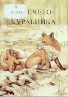 Корица