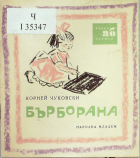 Корица