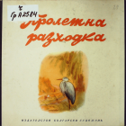 Корица
