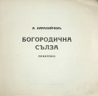 Корица