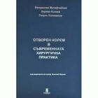 Корица