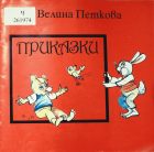 Корица