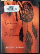 Корица