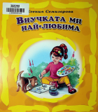 Корица
