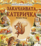 Корица