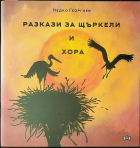 Корица