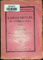 Корица