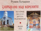 Корица