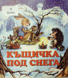 Корица