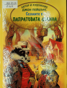 Корица