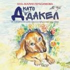 Корица