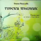 Корица