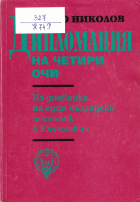 Корица