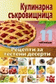 Корица