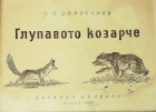 Корица