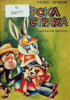 Корица