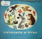 Корица