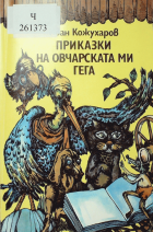Корица