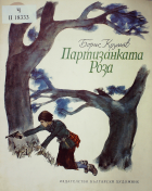 Корица