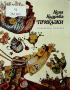 Корица