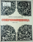 Корица