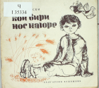 Корица