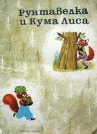 Корица