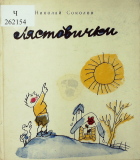 Корица