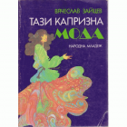 Корица