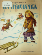 Корица