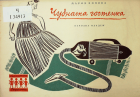 Корица